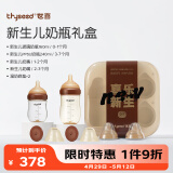 世喜新生儿防胀气奶瓶礼盒款（玻璃+ppsu）0-6个月以上仿母乳奶嘴