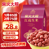 柴火大院 红花生米（中粒 红皮 生花生米 东北五谷杂粮 粗粮）2斤