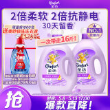 金纺衣物调香大师香氛柔顺护理剂薰衣草16斤持久留香除味防静电除湿味