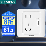 西门子（SIEMENS）开关插座 10A五孔带USB插座 86型暗装面板 远景雅白色