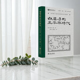 白居易的生平与时代（叶嘉莹先生选目并主编）