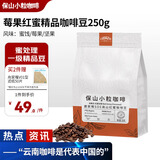 保山小粒咖啡鹿家嘴SOE高山莓果红蜜中偏浅烘意式美式手冲精品云南咖啡豆250g