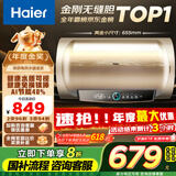 海尔（Haier）【PD3】50升电热水器 金刚无缝胆 国家补贴20% 终身免换镁棒 一级能效 储水式大水量 家用洗澡速热