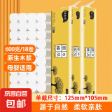 【又好又便宜】瀚宣坊原木卷纸18卷卫生纸无芯卷纸厕纸家庭装纸巾 5层 38节/卷*18卷