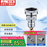 潜水艇（Submarine）XT46洗衣机接头4分6分通用防脱落自动止水角阀龙头4/6分转接头