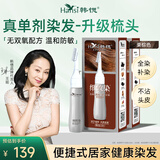 韩愢细致染栗棕色两盒 染发剂植物染发梳 无刺激不沾头皮染发膏