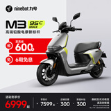 九号（Ninebot）九号电动新品摩托车M3 95c MAX 高端铅酸电摩【门店自提】 到门店选颜色