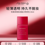 资生堂完美意境粉底液明亮30ml轻薄防晒粉底夏季男女生日礼物