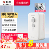 公牛（BULL） 漏电保护器插头/接线防漏电插头 GNT-21LD 需自行接线16A大功率款