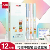 得力(deli)学生可擦中性笔 萌宠蛋糕 0.5mm全针管晶蓝 12支/盒DL-A655