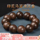 木醉马泥涝老料沉香手串男士文玩正宗印尼木料佛珠手链正区收藏送礼物 【印尼马泥涝】2.0cm