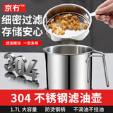 京冇304不锈钢油壶带过滤网油壶 食用油滤油渣厨房不挂油调味油料瓶