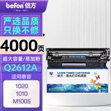 倍方 Q2612a 12a超大容量易加粉硒鼓 适用惠普 HP laserJet 1010/1012/1015/1018/1020佳能lbp2900打印机墨盒