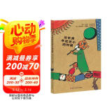 舒比格作品系列：当世界年纪还小的时候（平装版） 儿童文学 图书 小学生课外阅读书籍 儿童书籍11-14岁 课外阅读 阅读 课外书  