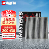 韦斯特活性炭双效空调滤清器*MK6180 适配比亚迪具体请咨询客服）