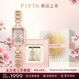 飞亚达（FIYTA）女士手表女 倾城系列东方美人苏绣款石英女表 节日礼物送女友老婆 【金光礼盒】桃花粉+手链套装