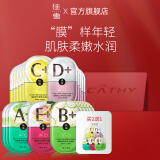 佳雪（CATHY）【官方正品】维生素烟酰胺面膜改善面部护肤补水保湿面膜女护肤品 30片亮肤组合