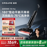 追觅T20Max家用洗地机扫地机洗拖吸脱一体自动清洗吸尘器国家补贴电动拖把拖地机洗涤机拖地洗地一体机