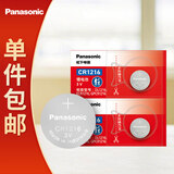 松下（Panasonic）CR1216纽扣电池进口3V电子适用卡西欧石英表电子汽车钥匙遥控器等2粒装【一件包邮】