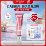 美肤宝美白隔离防晒霜SPF50+（淡斑型）小粉管20g遮瑕提亮防水防汗高倍