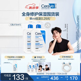 适乐肤（CeraVe）【张凌赫同款】保湿润肤C乳473ml双支装(修护乳液面霜护肤品礼物)