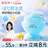 郁美净儿童面霜50g冰沙霜夏季防晒青少年宝宝擦脸霜晒后修复保湿霜