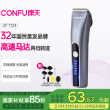 康夫（CONFU）电推子剃头理发器电动理发推子专业理发工具全套数显成人电推剪家用儿童理发剪刀KF-T124