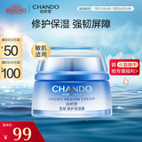 自然堂雪域修护保湿霜50g 保湿细嫩修护基底 润泽好吸收