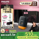 飞利浦（PHILIPS）【周杰伦同款】电动剃须刀鹅卵石便携式刮胡刀 风驰切剃系统配鼻毛修剪器 夕晖橙 生日礼物送男友