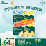 英氏（Engnice）婴幼儿零食礼盒多乐能婴标米饼4盒宝宝零食磨牙饼干