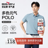 柒牌【7A抗菌2A防螨】短袖polo衫男夏季凉感抗皱翻领上衣