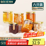 拜杰密封罐玻璃黄桃罐头可蒸煮分装瓶蜂蜜瓶果酱辣椒酱储物罐450ml*6