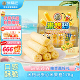 徐福记米格玛夹心米果卷咸香芝士味178g/袋休闲食品早餐小包装解馋零食
