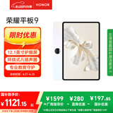 荣耀平板9标准版 【国家补贴】12.1英寸平板电脑 8+256GB 2.5K护眼全面屏 专业教育守护 沐光白