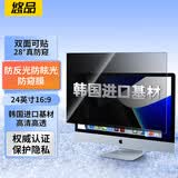 悠品电脑防窥膜 360度防偷窥笔记本屏幕台式显示器防窥屏隐私保护膜防窥片24英寸（16:9）