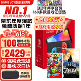 任天堂（Nintendo）Switch OLED日版/港版游戏机续航加强版ns体感掌机便携家用主机 OLED日版红蓝64G+塞尔达+奥德赛（保税仓）