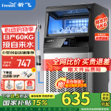 新飞（frestec）制冰机商用奶茶店小型55-400KG大型桶装水制冰器KTV吧台冰块制作机自动制冰机 【小箱体】44颗-产60KG-自来水