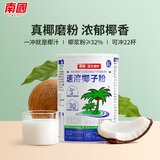 南国速溶椰子粉450g/罐海南特产手信伴手礼即食早餐速溶粉