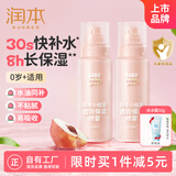 润本小桃喜透润保湿喷雾99ml×2男女童春夏季晒后补水喷雾