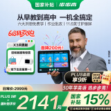 步步高（BBK）学习机X3洪恩版 学练机精准学练 百强名校密卷 小初高同步 智能批改学习平板 学生平板 早教机