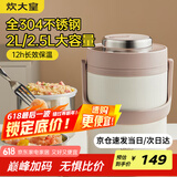 炊大皇304不锈钢保温提锅2.5L大容量真空保温桶多层焖烧便携便当饭盒