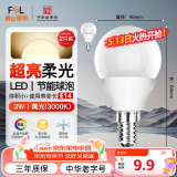 FSL佛山照明LED灯泡节能球泡3W小口E14黄光3000K 2支装