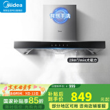 美的（Midea）家用抽油烟机燃气灶套装19/21可选立方大吸力顶吸式欧式烟灶二件套装三件套本店厨房排油烟机第1名 【单烟机触控T33A】19m³智能干洗 厨房家电