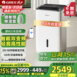 格力除湿机家用抽湿机变频节能轻音40升/天高效低噪吸湿器G-Nose智能控湿UV杀菌APP智控DH40FPA1A