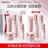 珀莱雅（PROYA）紧致肌密3.0(洁水乳精华霜十件套)化妆品全套 护肤品套装生日礼物