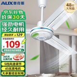 奥克斯（AUX）家用吊扇节能省电工业扇客厅楼顶扇大风力宿舍工厂挂扇工程扇吊扇吸顶扇工业风扇 48吋直径1.2米三叶-48寸-功率70W