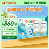 星鲨dha婴幼儿海藻油新西兰进口儿童学生孕妇60粒*2瓶dha礼盒装