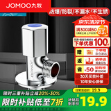 九牧角阀铜加厚三角阀冷热八字阀马桶热水器角阀止水阀门开关厨卫配件 单只【冷角阀74055】