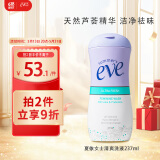 夏依eve女性私处洗液 清爽型私密护理液237ml 保湿原装进口洗护液