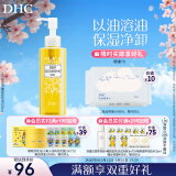 DHC蝶翠诗橄榄卸妆油120mL 卸护合一温和卸妆乳化快不刺激